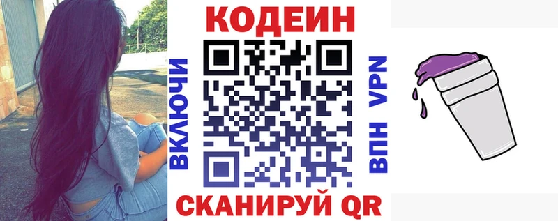 Кодеин напиток Lean (лин)  Приморск 